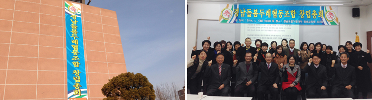 2014. 1. 7. °æ³²µ¹º½µÎ·¹Çùµ¿Á¶ÇÕ Ã¢¸³ÃÑȸ